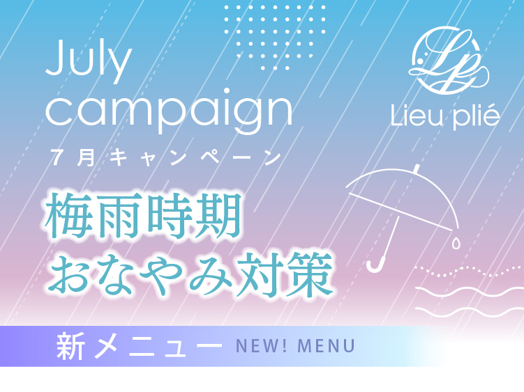 (東京リュープリエ店) 2024 ALTI JULY キャンペーン