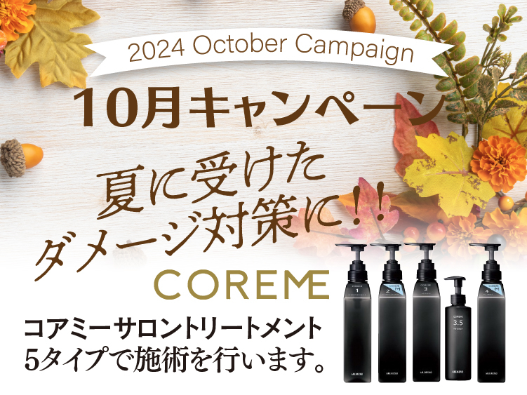 (インターナショナル店) 2024 ALTI OCTOBER キャンペーン