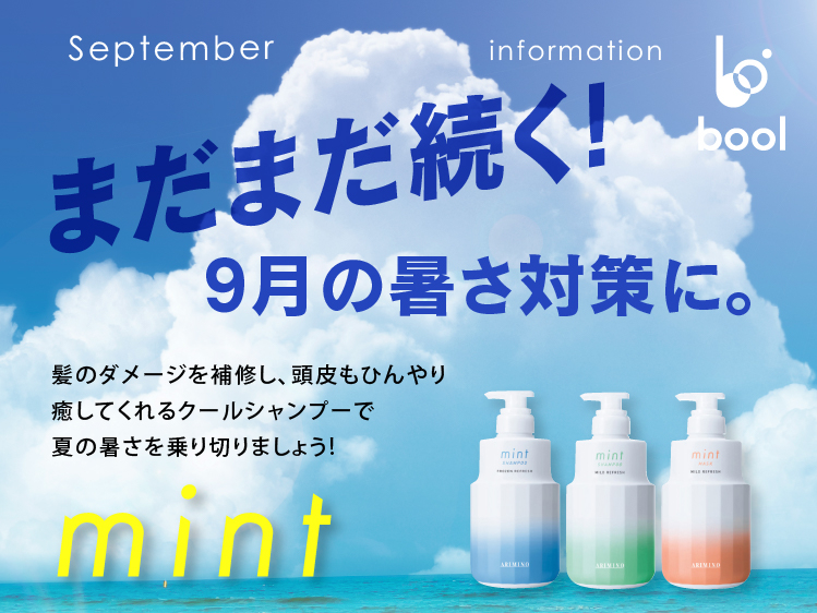 (東京ブール店) 2024 ALTI SEPTEMBERキャンペーン