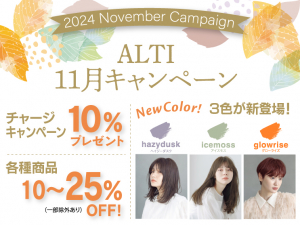 (インターナショナル店) 2024 ALTI NOVEMBER キャンペーン