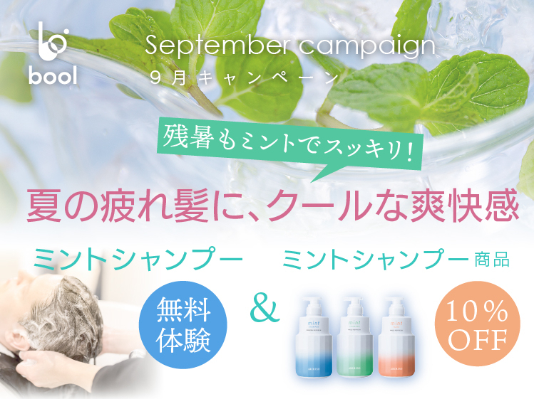 (東京ブール店) 2025 ALTI SEPTEMBER キャンペーン