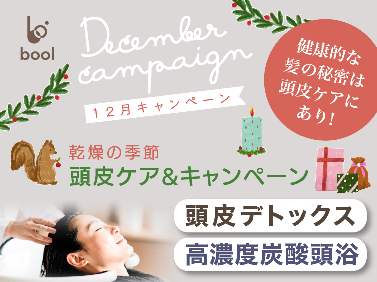 (東京ブール店) 2025 ALTI DECEMBER キャンペーン