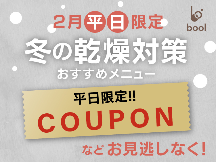 (東京ブール店) 2026 ALTI FEBRUARY キャンペーン