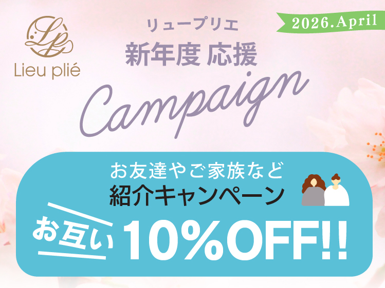 (東京リュープリエ店) 2026 ALTI SPRING キャンペーン