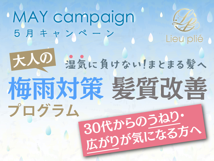 (東京リュープリエ店) 2026 ALTI SPRING キャンペーン