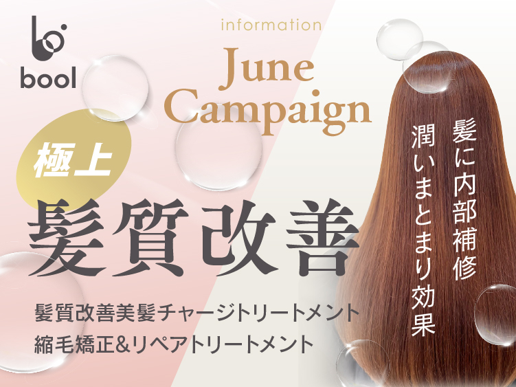 (東京ブール店) 2026 ALTI JUNE キャンペーン