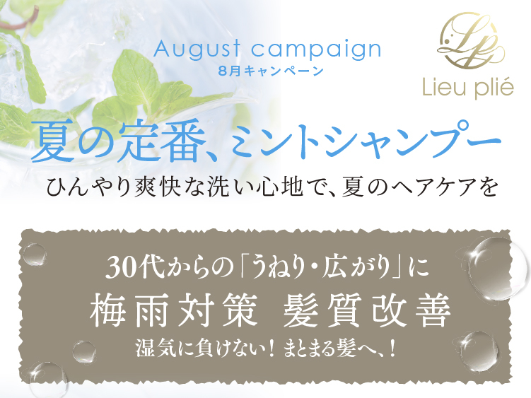 (東京リュープリエ店) 2026 ALTI SUMMER キャンペーン