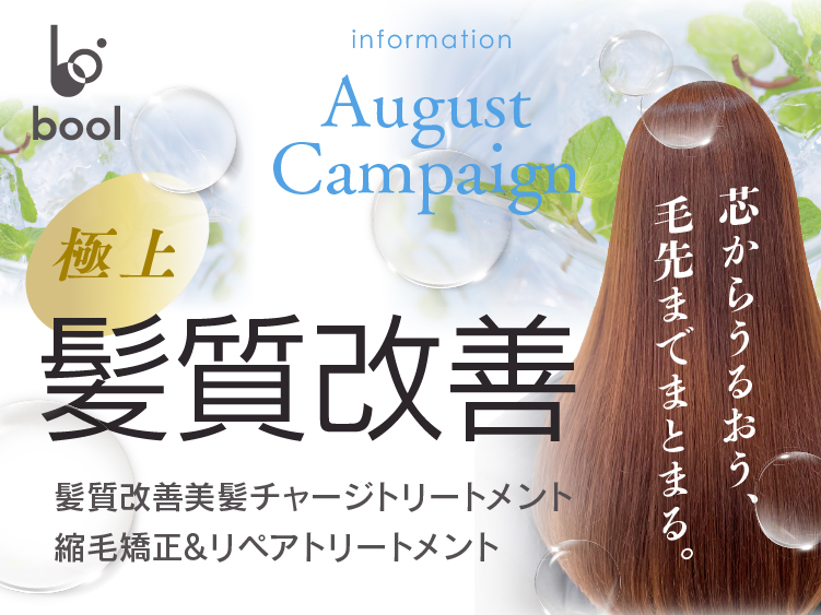 (東京ブール店) 2026 ALTI SUMMER キャンペーン
